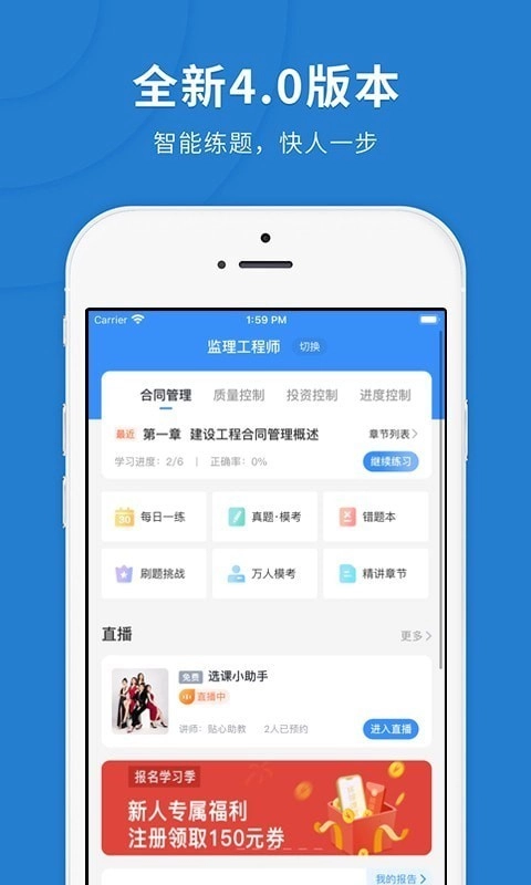 监理快题库官方正版图3