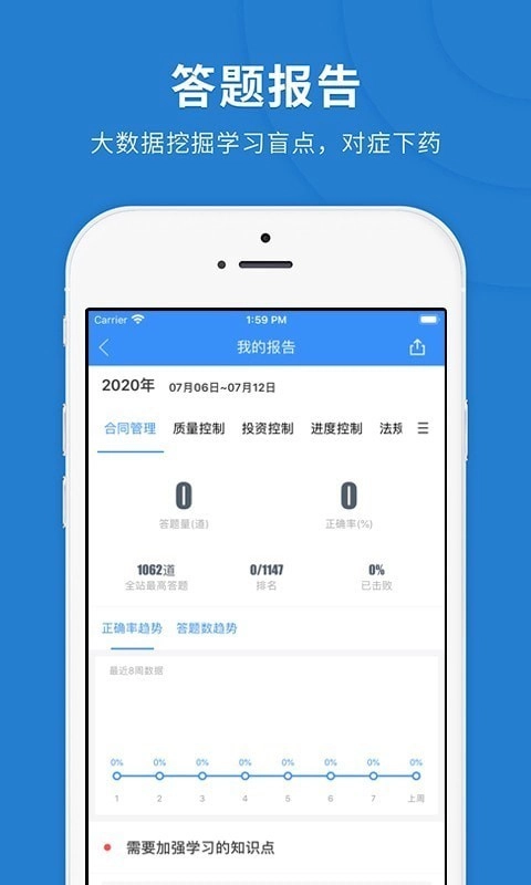 监理快题库官方正版图2