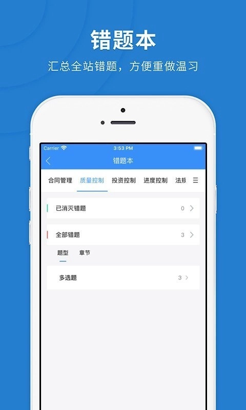 监理快题库官方正版图1