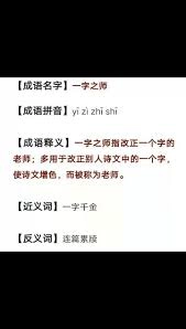 一字之师这个说法通常是用来描述什么的呢