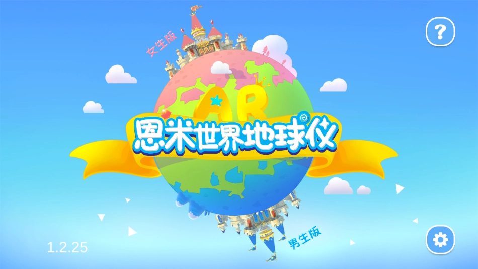 恩米世界AR地球儀截圖3