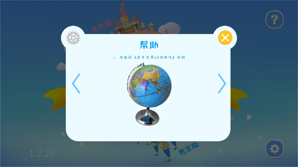 恩米世界AR地球儀截圖0