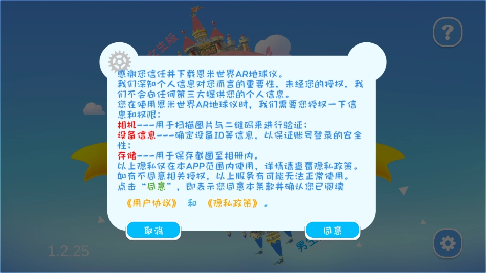 恩米世界AR地球儀手機版下載