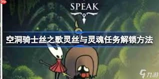 空洞骑士丝之歌里灵丝轴碎片的获取方法是什么