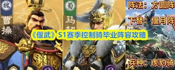 偃武控制骑的搭配思路该怎么规划