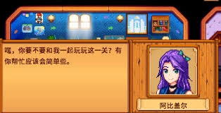 星露谷物语里阿比盖尔的好感度事件都包含哪些内容