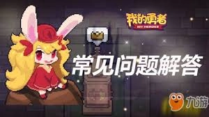 放置勇者传2这款游戏里，新手玩家经常会遇到哪些问题呢