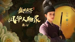 在《盛世天下》这部作品里，袭心这个角色是由哪位演员来扮演的呢