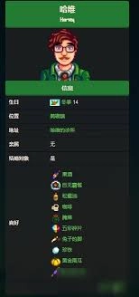 在星露谷物语里，哪些物品能够提升与哈维的好感度呢