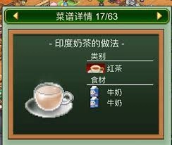 创意咖啡店物语这款游戏里都包含哪些配方呢