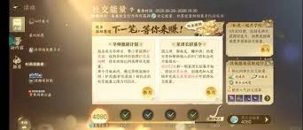 逆水寒手游里怎样获取社交能量