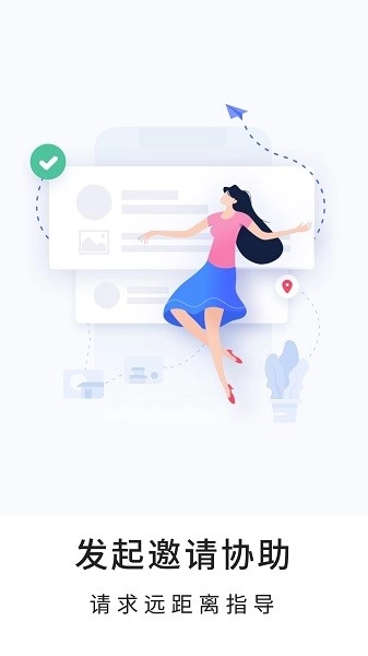 忆启手机远程工具图3