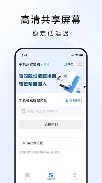 忆启手机远程工具图2