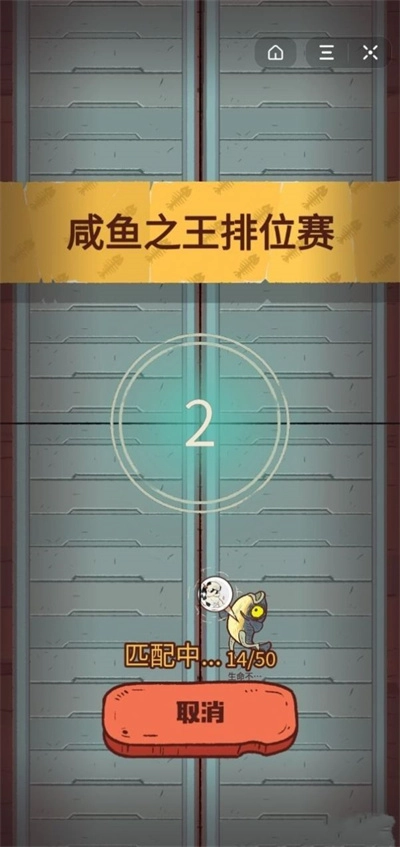 咸鱼之王无限金砖安卓直装版图2