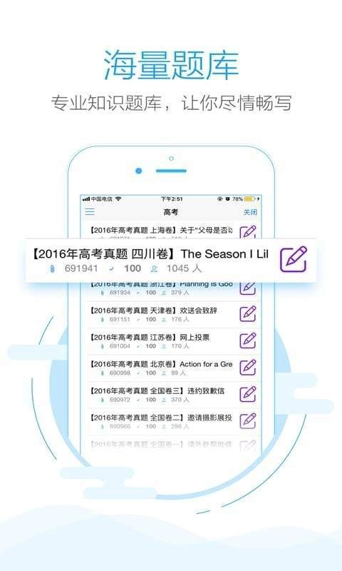 批改网安卓免费版图2