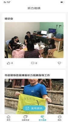 听力地球手机最新版图4