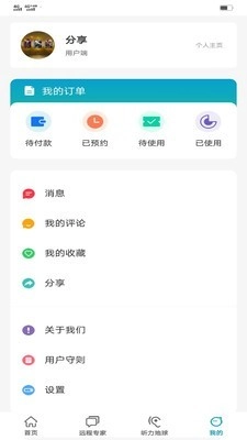 听力地球手机最新版图1