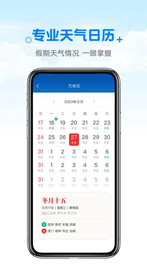 天气预报真准安卓官方版图2
