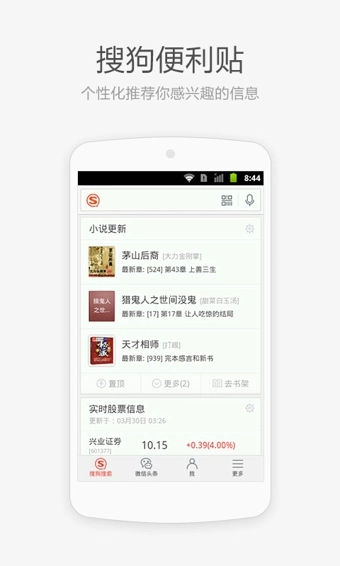 搜狗搜索手机版图1