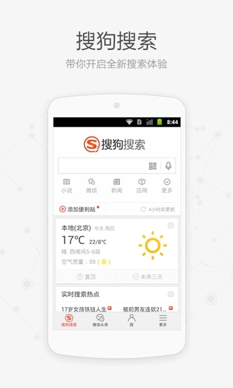 搜狗搜索手机版图2