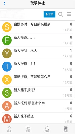 琉璃神社安卓官方版图2