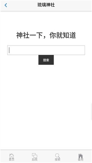 琉璃神社安卓官方版图1