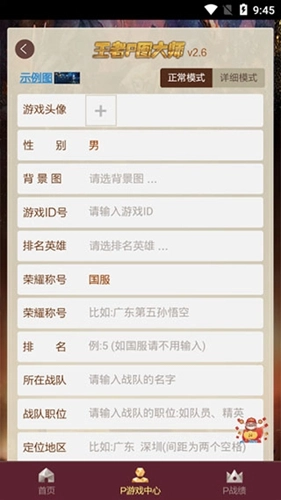 王者p图大师最新版图1