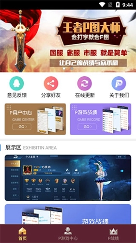 王者p图大师最新版图2