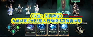 长生天机降世新道法试炼的阵容搭配方法