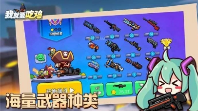 我就要吃鸡无广告最新版