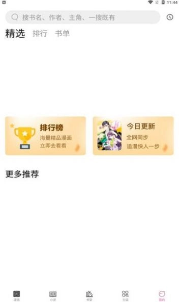皮哈漫画手机免费版图3