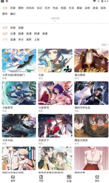 皮哈漫画手机免费版图1