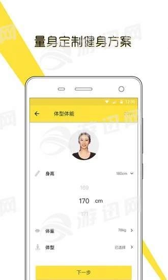 try健身减肥截图0