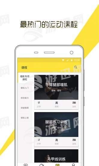 try健身减肥截图3