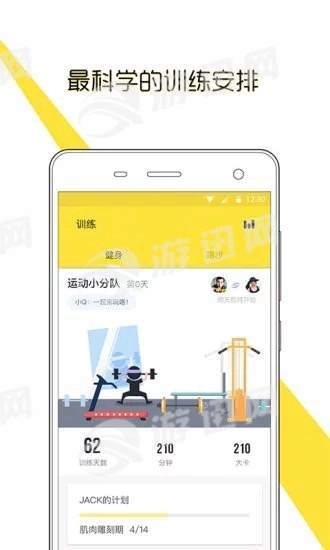 try健身减肥截图1