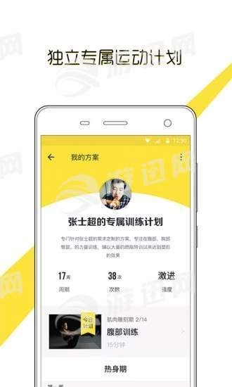 try健身减肥截图4