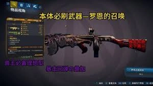 无主之地4里罗恩的冲锋武器具体有什么效果呀