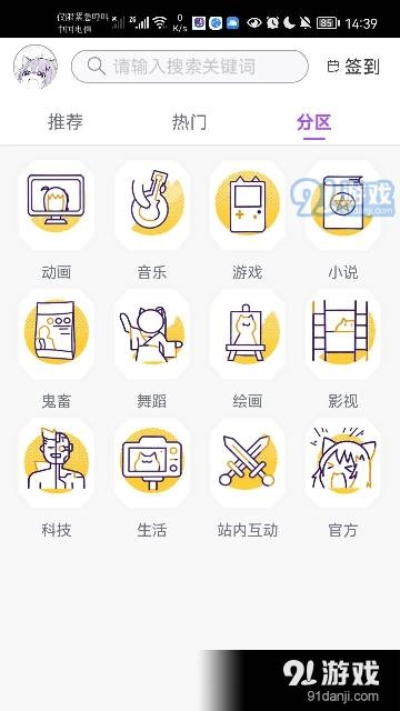 喵御宅mfuns无广告版图1