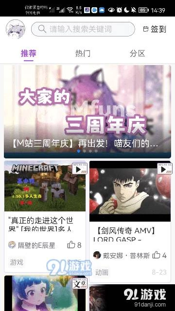 喵御宅mfuns无广告版图3