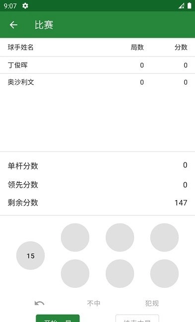 斯诺克记分牌SnookerScoreboard通用版(2)