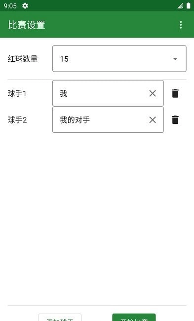 斯诺克记分牌SnookerScoreboard通用版(1)