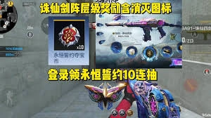 穿越火线手游里的诛仙剑阵要怎么获得呢？