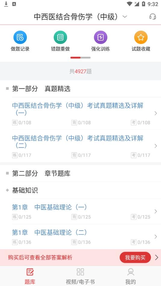 中西医中级