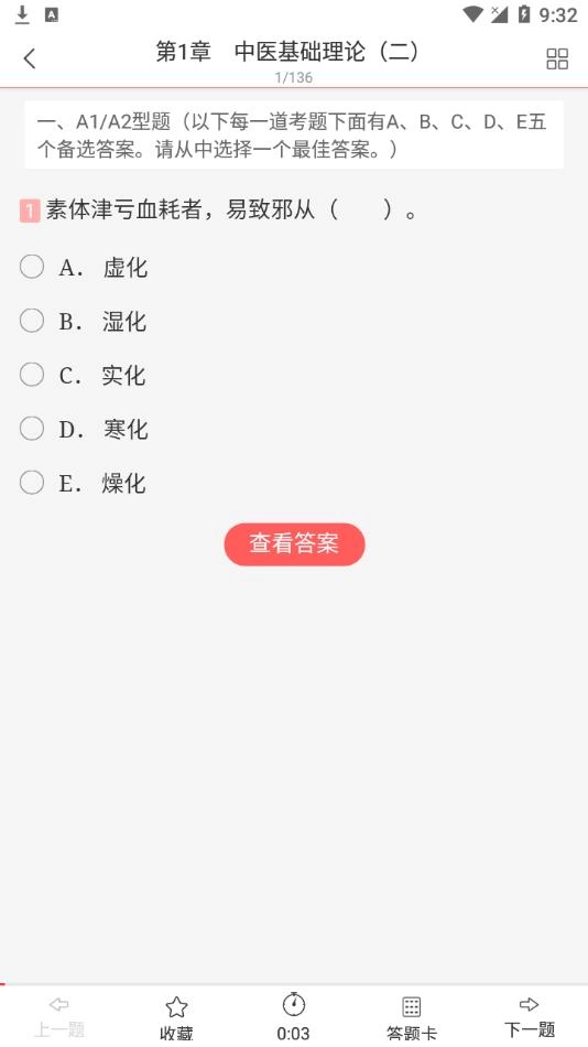 中西医中级