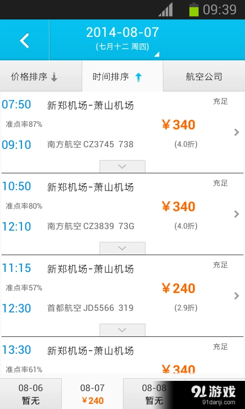 灿烂阳光航空旅行网图3