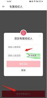中原找房怎样添加专属经纪人