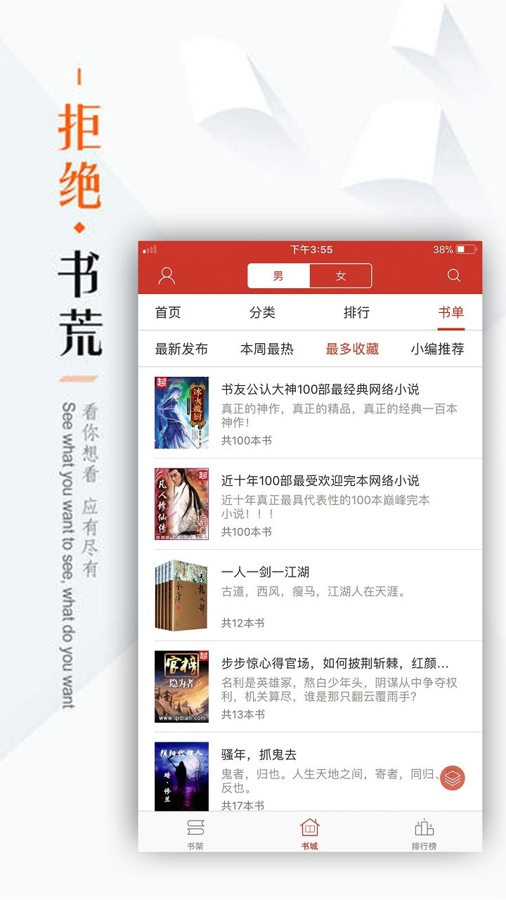 看书神器阅读器免费版图1