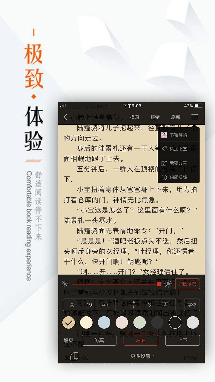 看书神器阅读器免费版图2