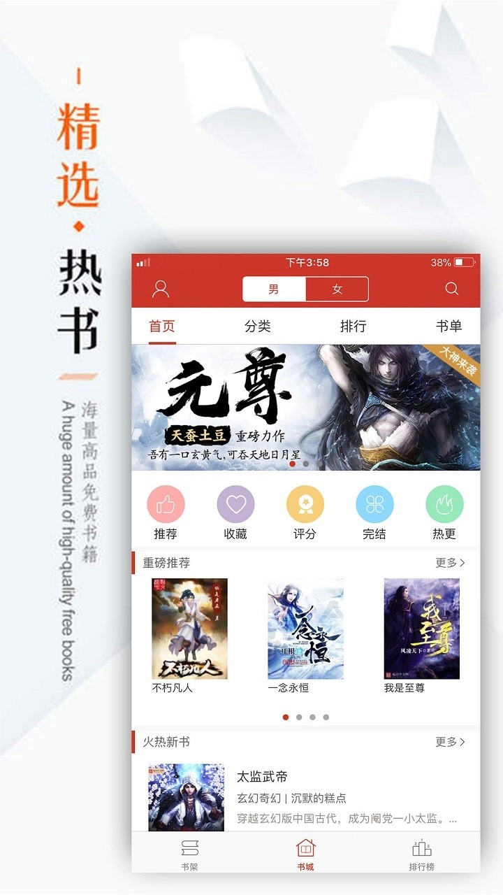 看书神器阅读器免费版图4