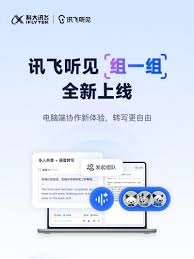 讯飞听见里要怎样才能加入会议呢